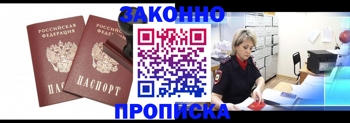 прописка для работы в Слободской