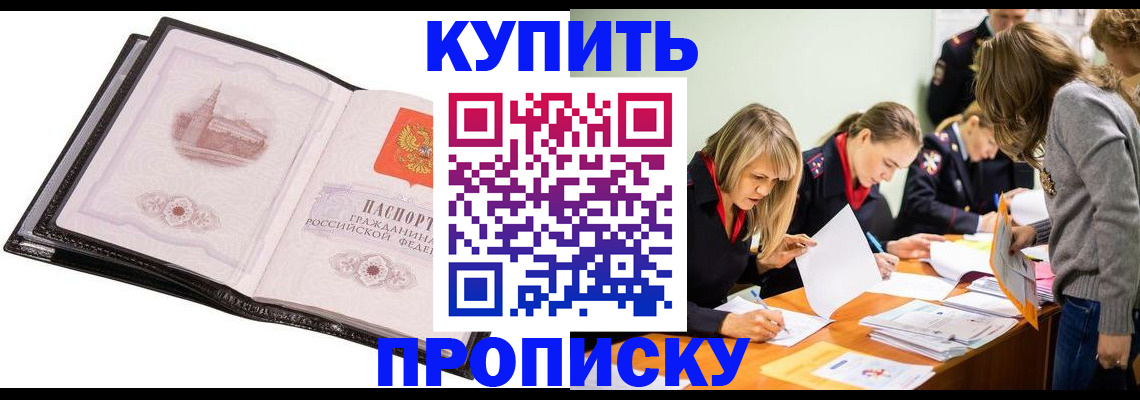 прописка законно в Слободской